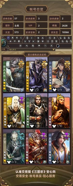 三国杀【士兵,V2】 三国杀移动版官服账号