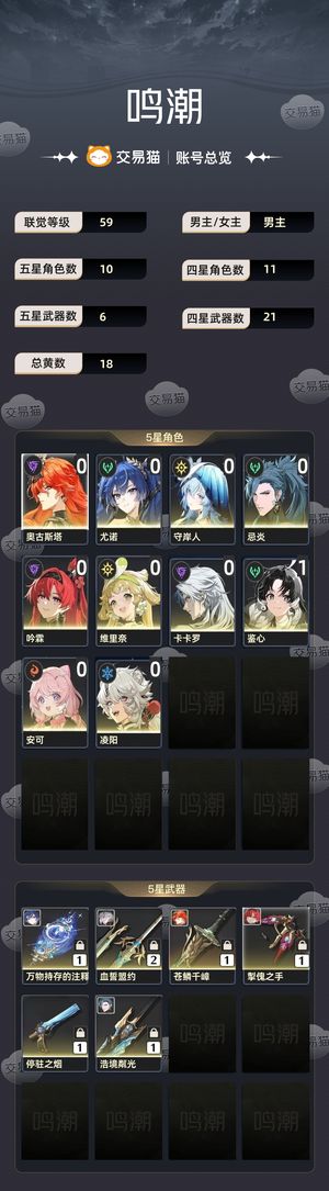 鸣潮【59级】 日月守，将军队，专武基本齐全