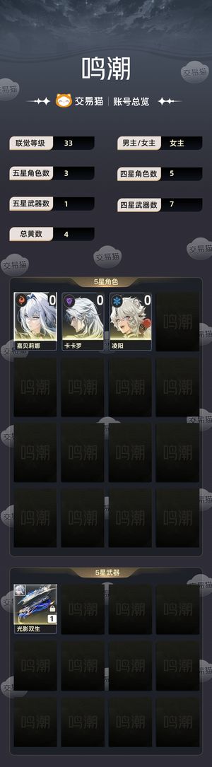 鸣潮【33级】 01嘉贝莉娜，角色1命雪豹没点