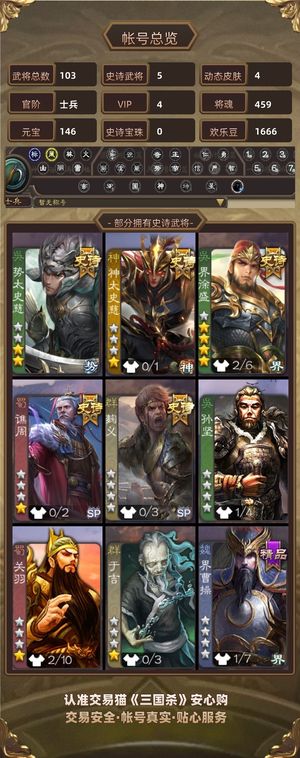 三国杀【士兵,V4】 士兵势太史慈大宝动皮