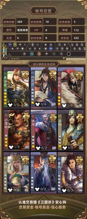三国杀【苹果版】【领军将军,V8】 动大宝势陆瑜生双形态钟会