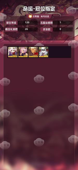 命运冠位指定（FGO）【120级】高石头，呼符