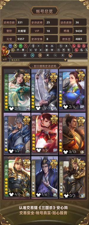 三国杀【大将军,V10】 三手办皮还有小鸟