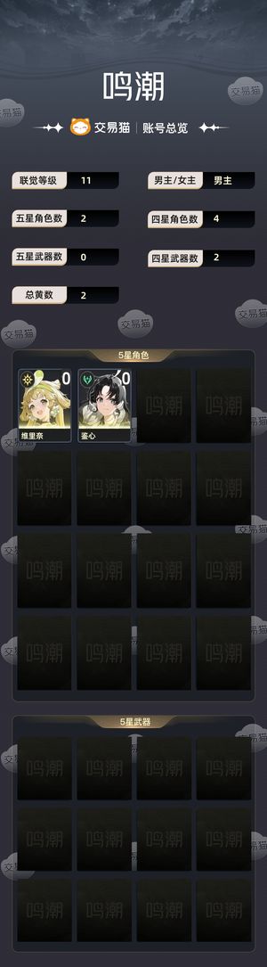 鸣潮【11级】 多余的新账号