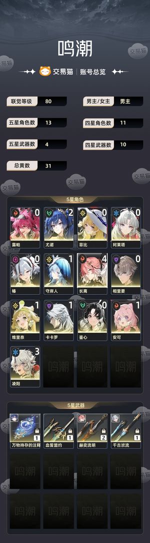 鸣潮【80级】 42长离21优诺大保底低探索