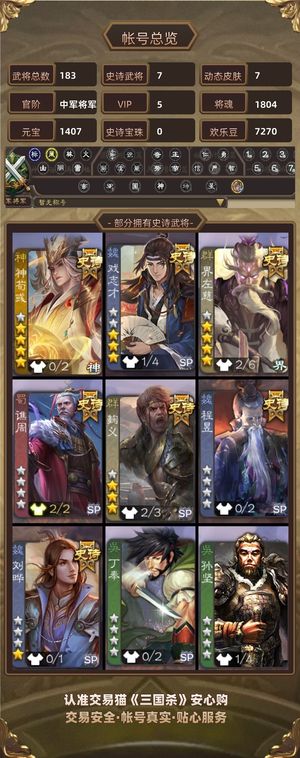 三国杀【苹果版】【中军将军,V5】 必胜客戏志，还剩27天高级月卡