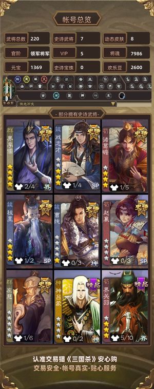 三国杀【领军将军,V5】 友徐庶势黄祖八千浆糊月卡周卡