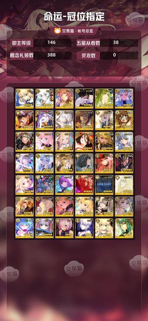 命运冠位指定（FGO）【146级】75五星六满宝无SM