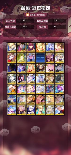 命运冠位指定（FGO）【151级】62五星双满宝无SM