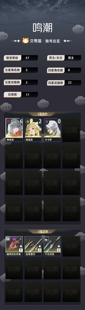 鸣潮【67级】 61弗洛洛两命维里奈加两万星声