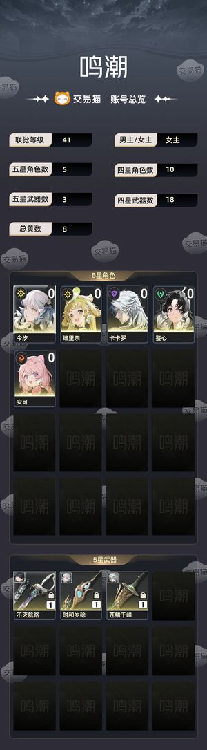 鸣潮【41级】 龙女0＋1