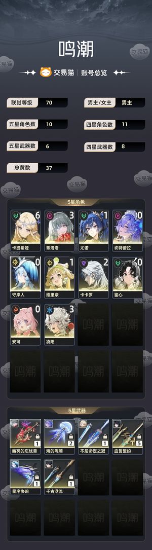 鸣潮【70级】 满命卡提3命弗洛洛