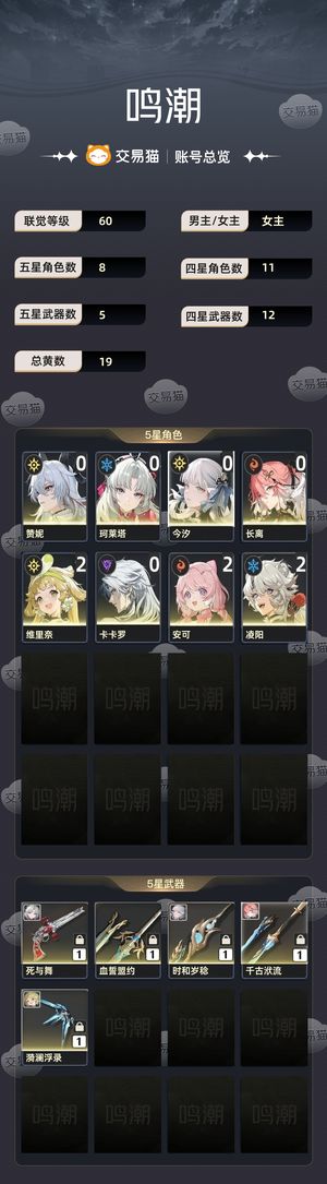 鸣潮【60级】 60级，便宜号