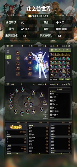 龙之谷世界【50级十字军】6.6十字，3S，最低价