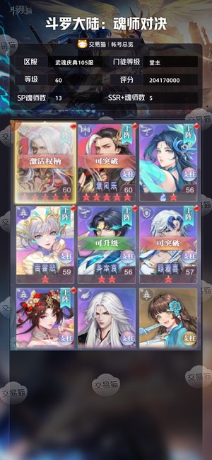 斗罗大陆：魂师对决【堂主,60级】 新的王林跟雪帝已出