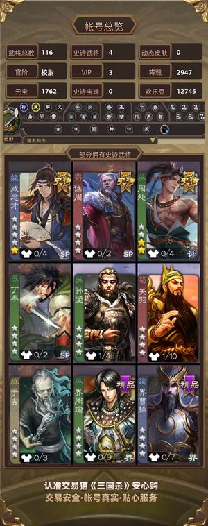 三国杀【校尉,V3】 张奋周处星徐晃三千将魂有月卡