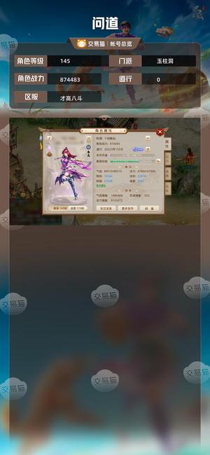 问道【145级玉柱洞】 正版改6装备东西齐全