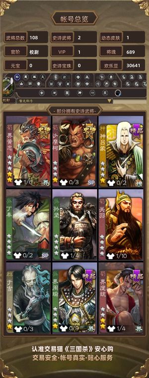 三国杀【校尉,V1】 礼品牢号，必排骠骑以上