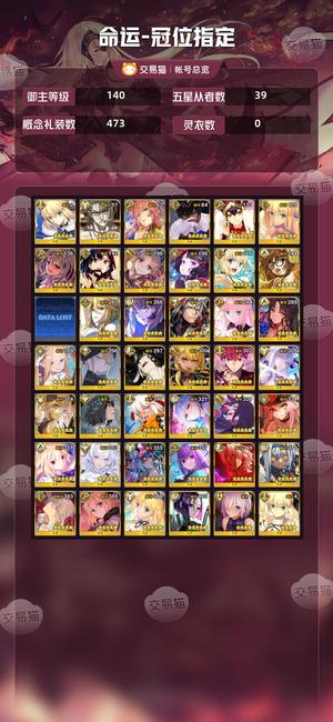 命运冠位指定（FGO）【苹果版】【140级】41/67全拐单邮箱wsm