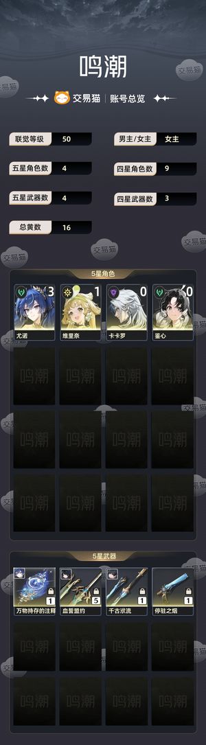 鸣潮【50级】 31优诺毕业面板