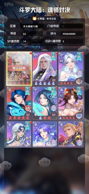 斗罗大陆：魂师对决【 ,62级】中配号，拿来就玩，区服活跃