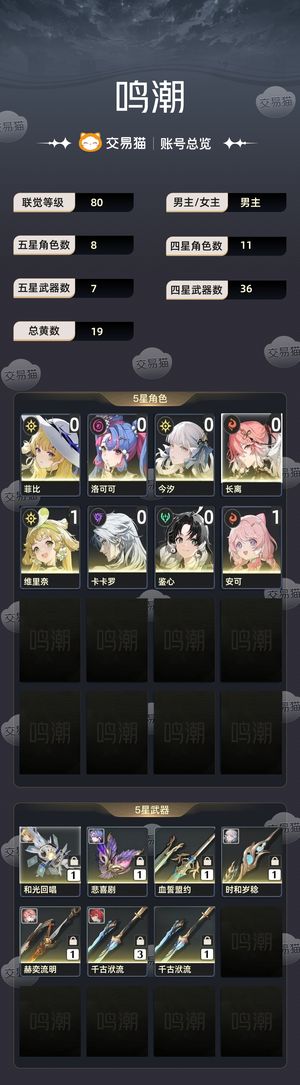鸣潮【80级】 01龙凤01菲洛带500抽