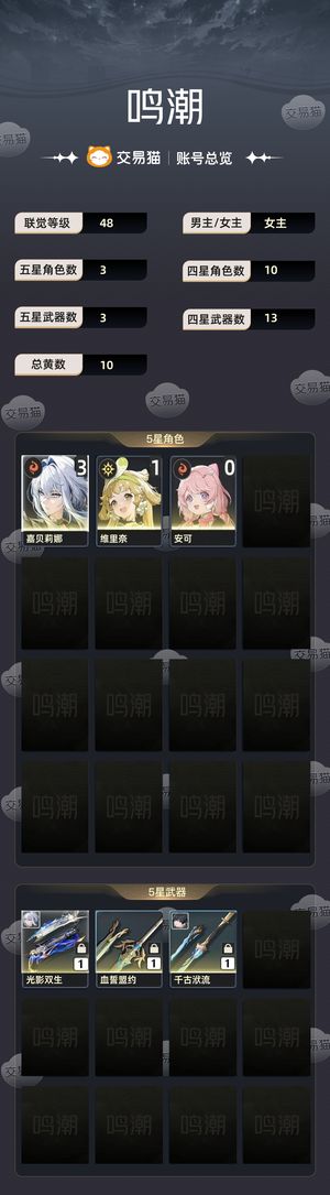 鸣潮【48级】 3 1嘉贝莉娜