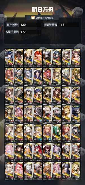 明日方舟【120级】全联动 高图鉴收集 200皮肤