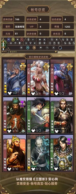 三国杀【先锋将军,V4】 界钟会三史诗