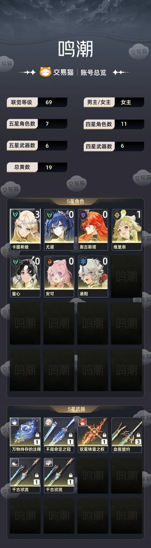 鸣潮【69级】 31卡提01日月资源多垫40多