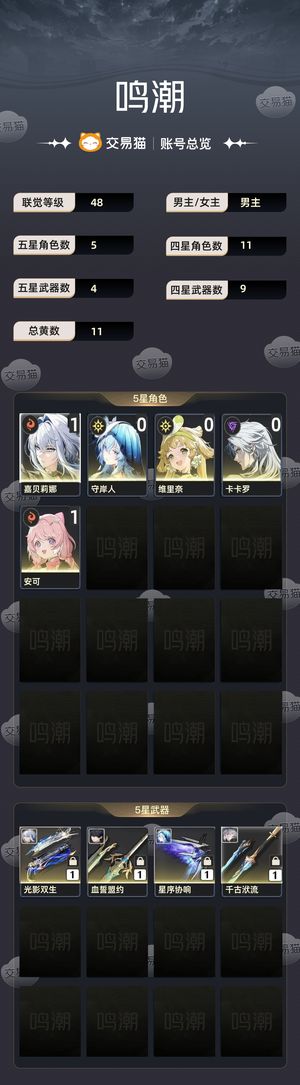 鸣潮【48级】 11嘉贝01守岸人带大保底