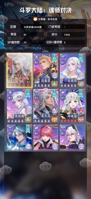 斗罗大陆：魂师对决【 ,81级】81级千亿大供奉