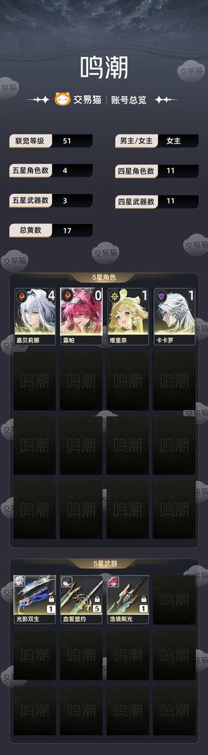 鸣潮【51级】 41嘉贝莉娜带露帕，火队