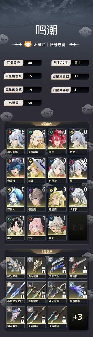 鸣潮【80级】 61相里要62嘉贝莉娜