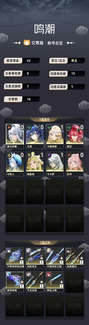 鸣潮【62级】 还可以还剩2000多星声