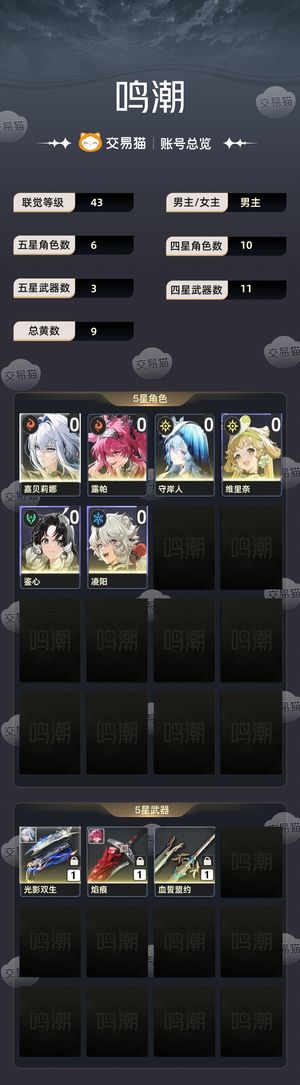 鸣潮【43级】 嘉贝莉娜高配号