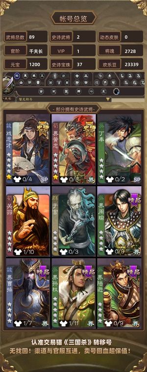 三国杀【千夫长,V1】 双强力史诗还有37宝珠