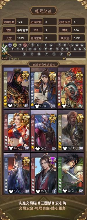 三国杀【苹果版】【中军将军,V3】 动刘焉势于吉动白马