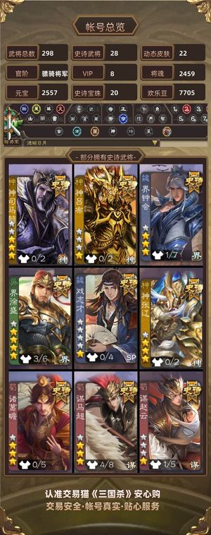 三国杀【骠骑将军,V8】活绑 缺钱急出