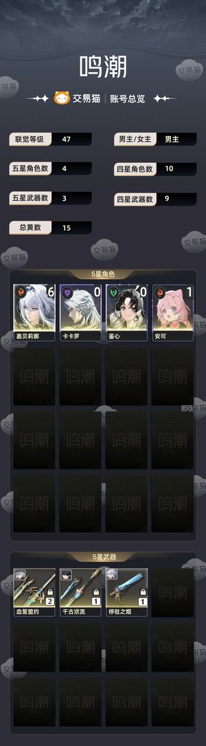 鸣潮【47级】 满命嘉贝丽娜