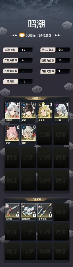 鸣潮【50级】 小号便宜出