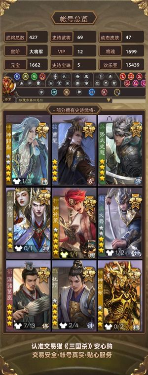 三国杀【大将军,V12】 石头人势太曹髦等69史诗大将军