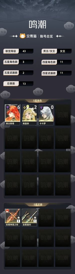 鸣潮【43级】满命太阳神6 1