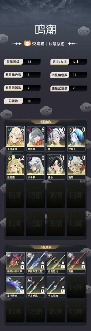 鸣潮【73级】 满卡满弗，屯号