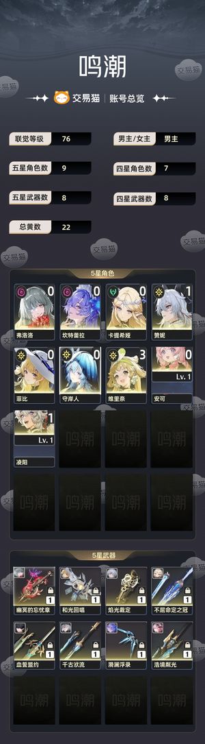 鸣潮【76级】 弗坎赞菲卡 主C专武全