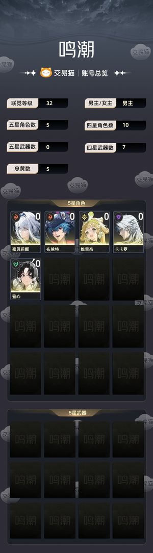 鸣潮【32级】 不玩了出，垫过55发新号