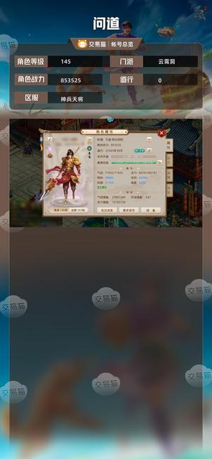 问道【145级云霄洞】成品号超值