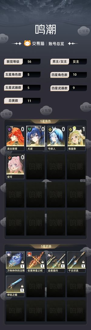 鸣潮【56级】 日月01守，还有140抽