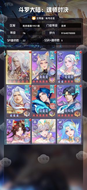 斗罗大陆：魂师对决【宗师,76级】 榜一区3新区红3王林万钻双魂凯