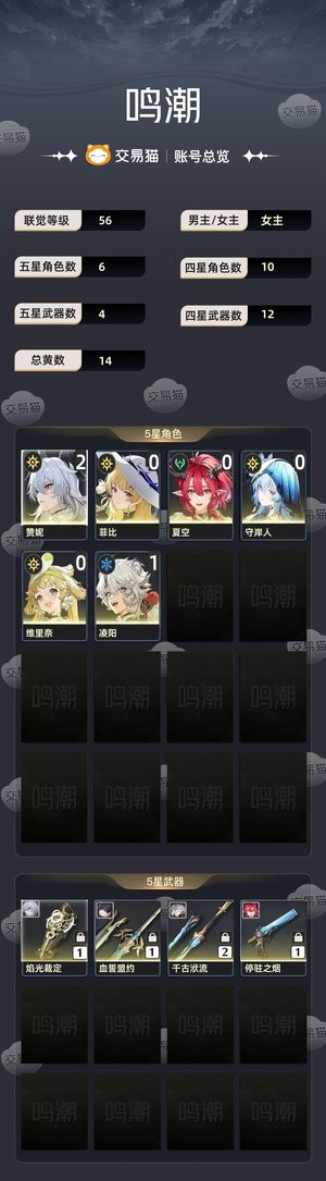 鸣潮【56级】21小毕业赞妮00菲比00夏空